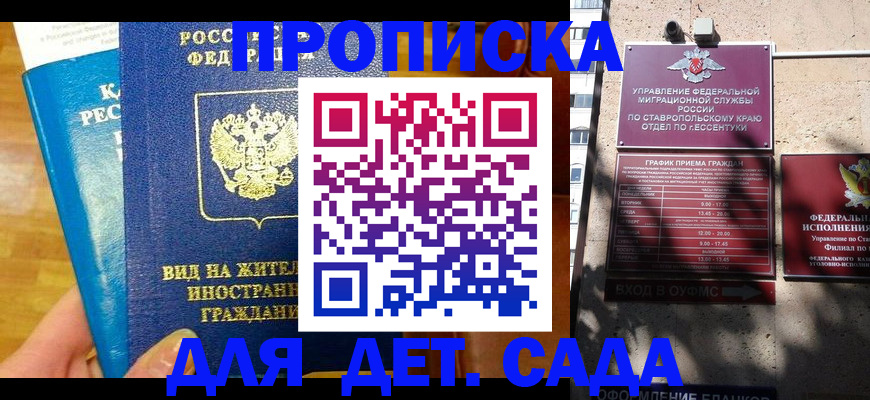 регистрация для дет. сада в Шебекино