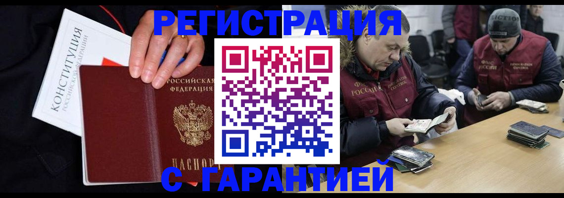 временная регистрация недорого в Шебекино