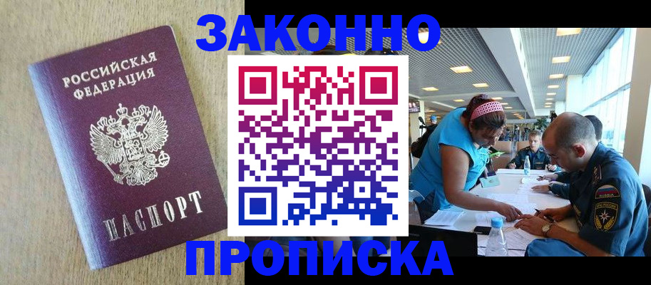 временная регистрация недорого в Шебекино
