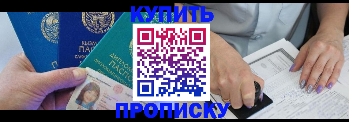 временная регистрация надежно в Шебекино
