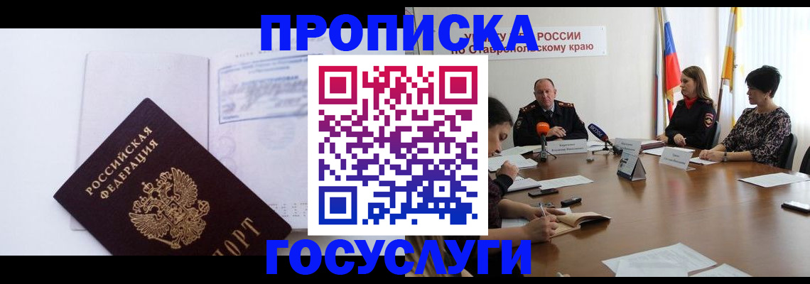 где прописаться в Шебекино