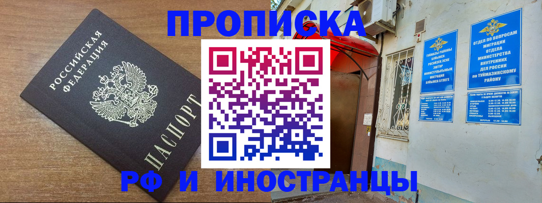 временная регистрация собственник в Шебекино